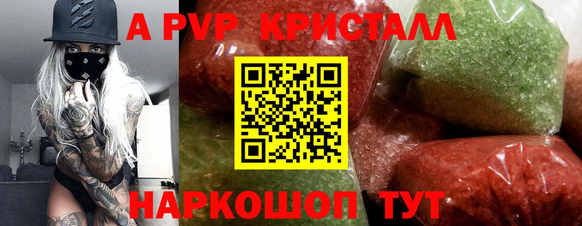 Саянск  A-PVP СК  Вход с VPN  Альфа ПВП Соль  A PVP Crystall 