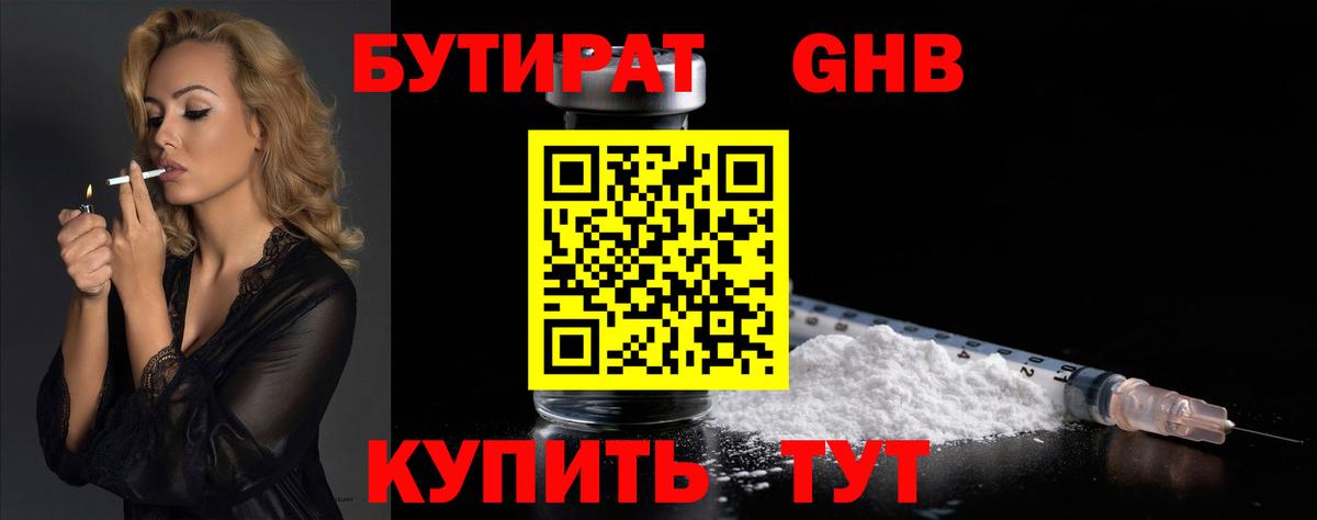 Бутират оксибутират  Вход с VPN  Саянск 