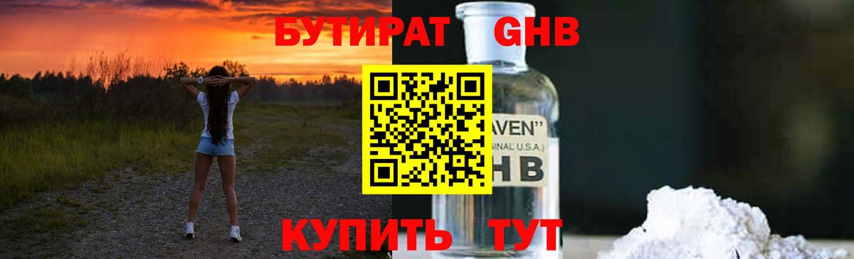 БУТИРАТ бутик Саянск