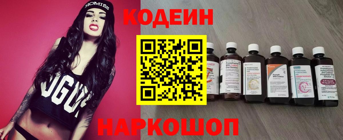 Кодеиновый сироп Lean напиток Lean (лин)  Вход с VPN  Саянск  Кодеиновый сироп Lean Purple Drank 