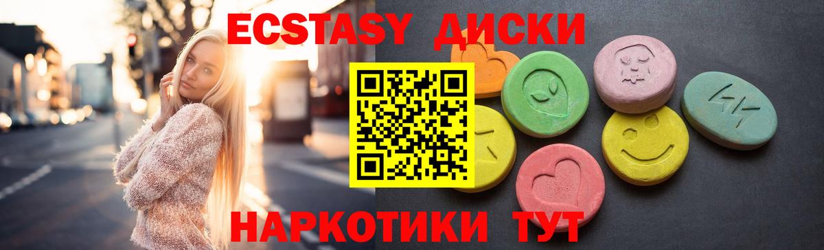 Ecstasy 250 мг Саянск