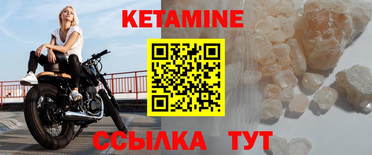 Кетамин ketamine  Вход с VPN  Саянск 