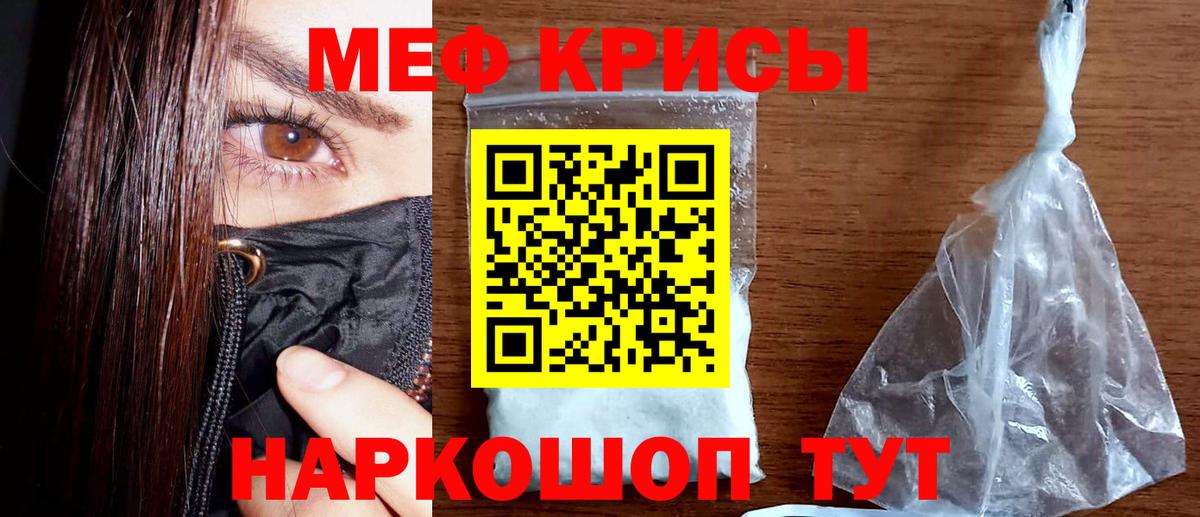 Меф мука Саянск