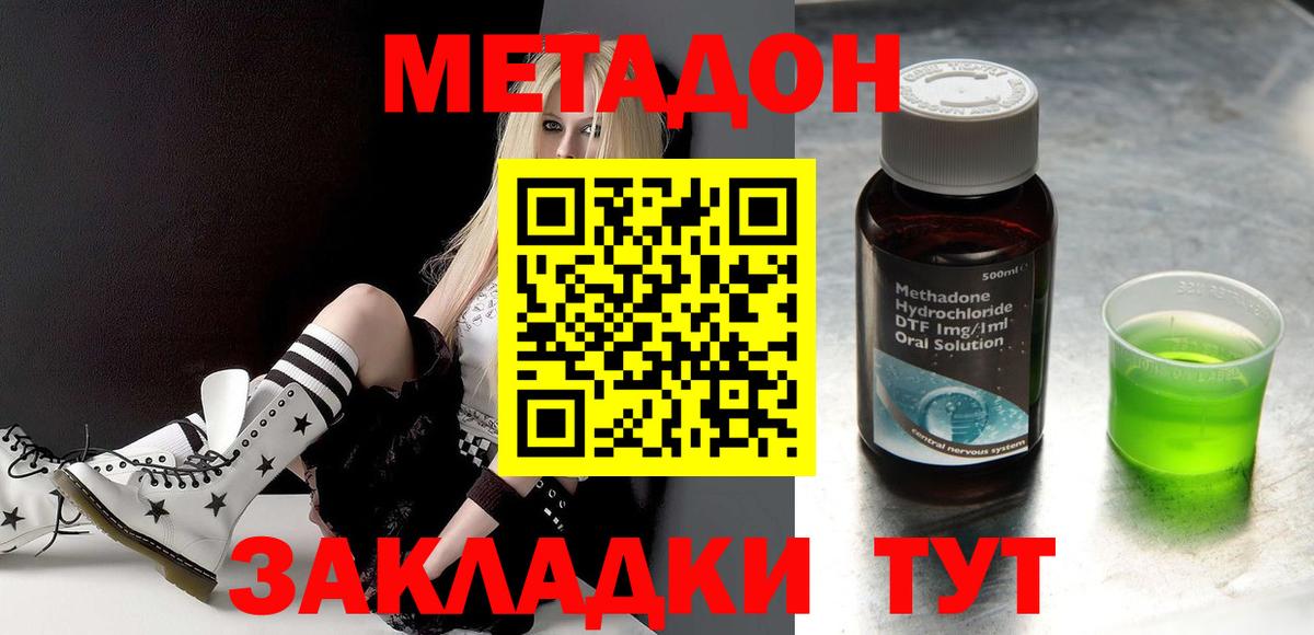 Саянск  МЕТАДОН methadone  Метадон VHQ  Вход с VPN 